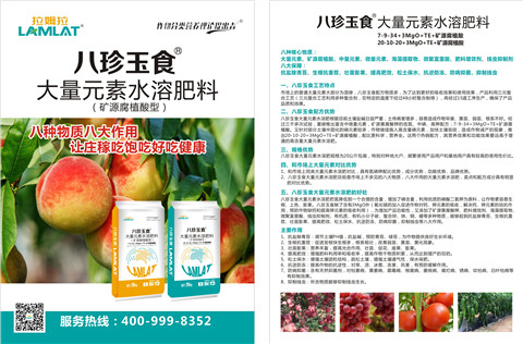 大量元素水溶肥，拉姆拉，翠姆