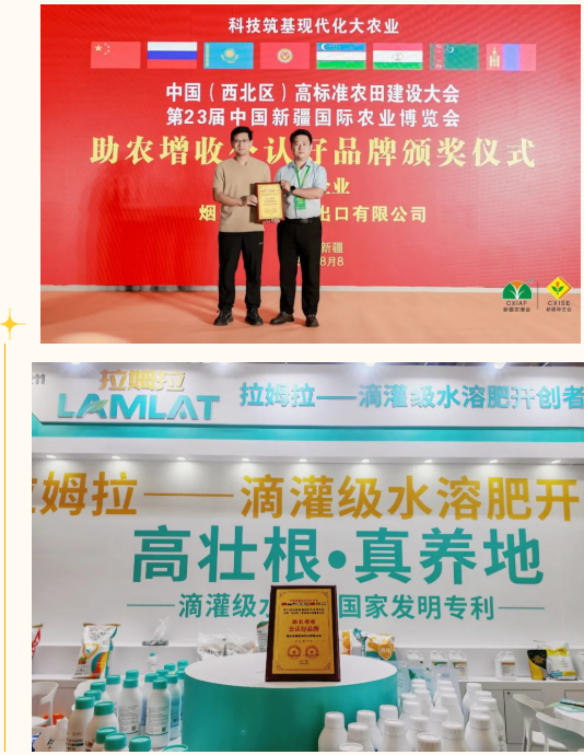 新疆植保會(huì),水溶肥廠家,拉姆拉滴灌級(jí)特種肥
