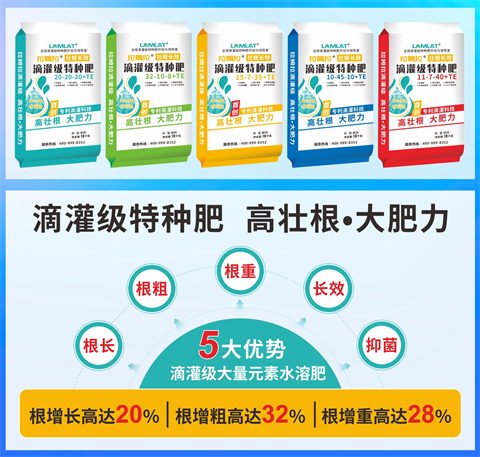 拉姆拉滴灌級特種肥,水溶肥,新年
